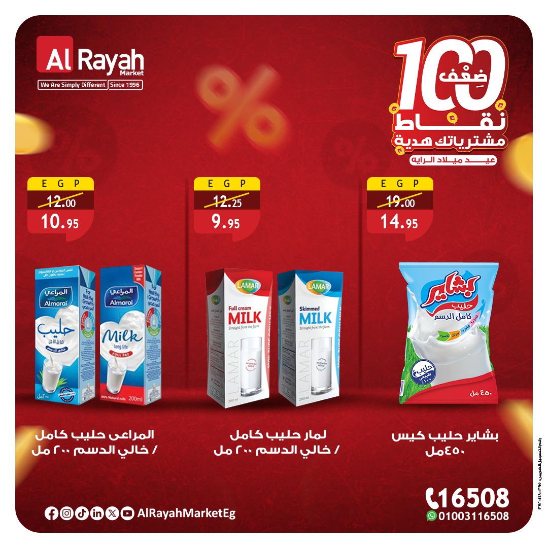 al-raya offers from 18sep to 4sep 2025 عروض الراية من 18 سبتمبر حتى 4 سبتمبر 2025 صفحة رقم 3